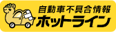 �����ԕs����z�b�g���C��
