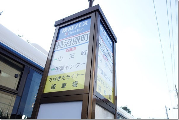 No1【バスでも行ける】住友建機教習所 千葉教習センターまで稲毛駅から実際乗ってみた。